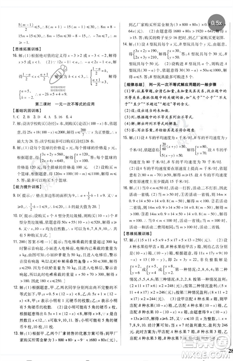 吉林人民出版社2023全科王同步課時練習(xí)七年級數(shù)學(xué)下冊人教版參考答案
