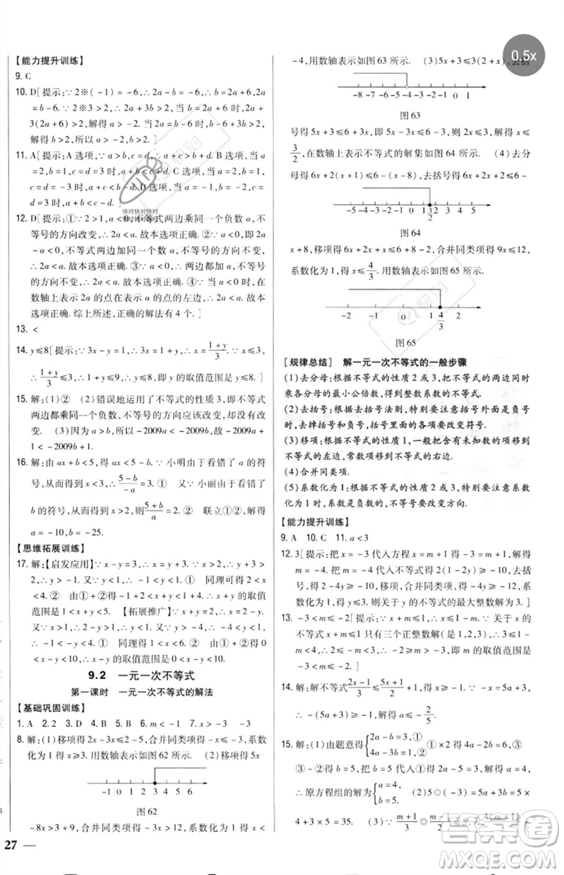 吉林人民出版社2023全科王同步課時練習(xí)七年級數(shù)學(xué)下冊人教版參考答案
