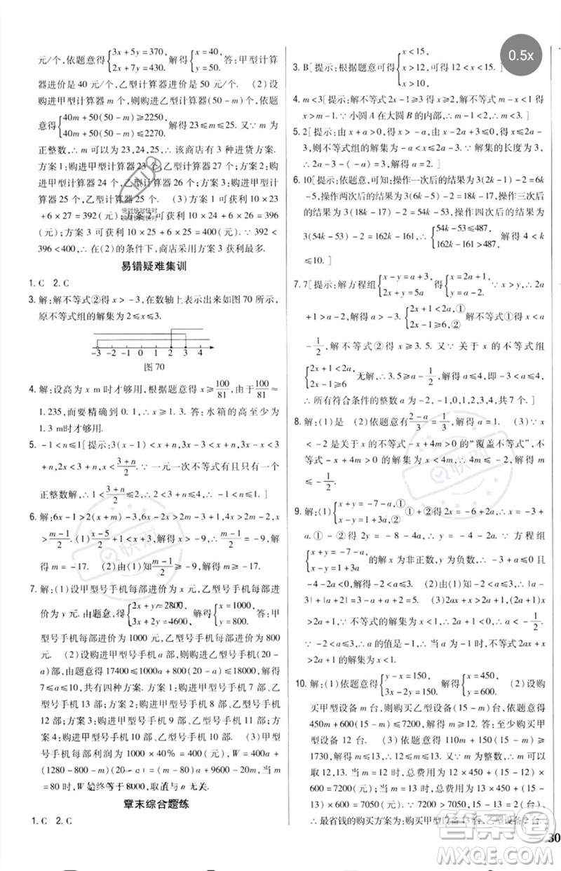 吉林人民出版社2023全科王同步課時練習(xí)七年級數(shù)學(xué)下冊人教版參考答案