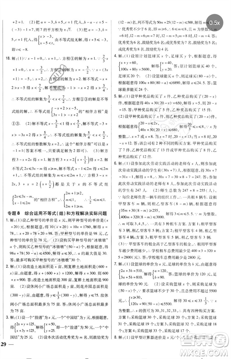 吉林人民出版社2023全科王同步課時練習(xí)七年級數(shù)學(xué)下冊人教版參考答案