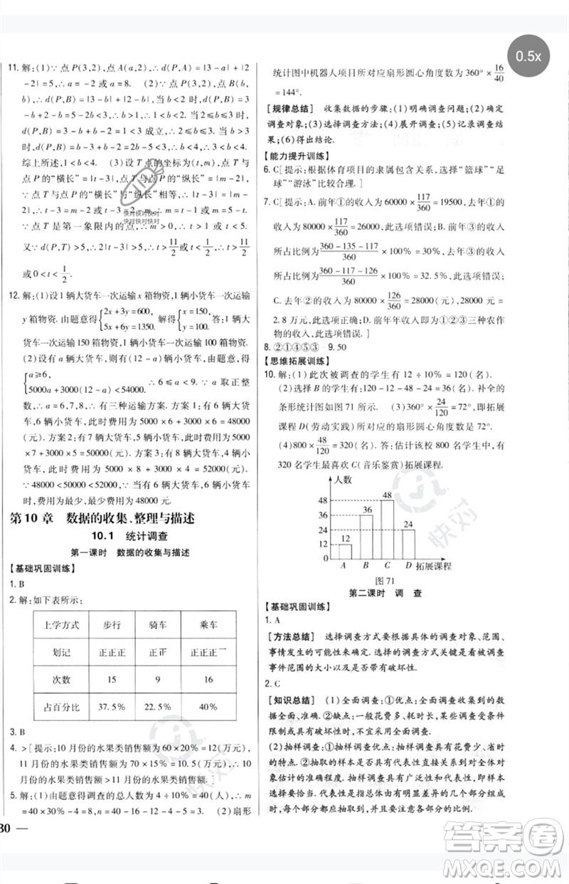 吉林人民出版社2023全科王同步課時練習(xí)七年級數(shù)學(xué)下冊人教版參考答案