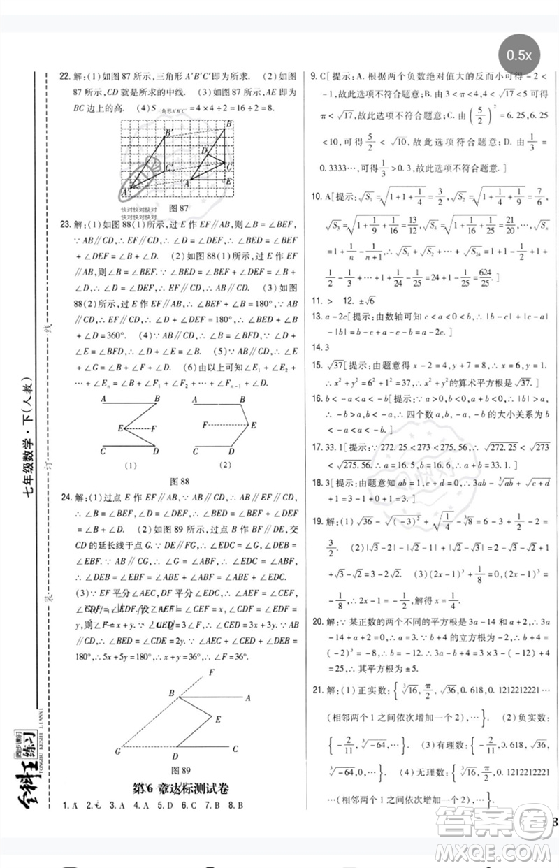 吉林人民出版社2023全科王同步課時練習(xí)七年級數(shù)學(xué)下冊人教版參考答案