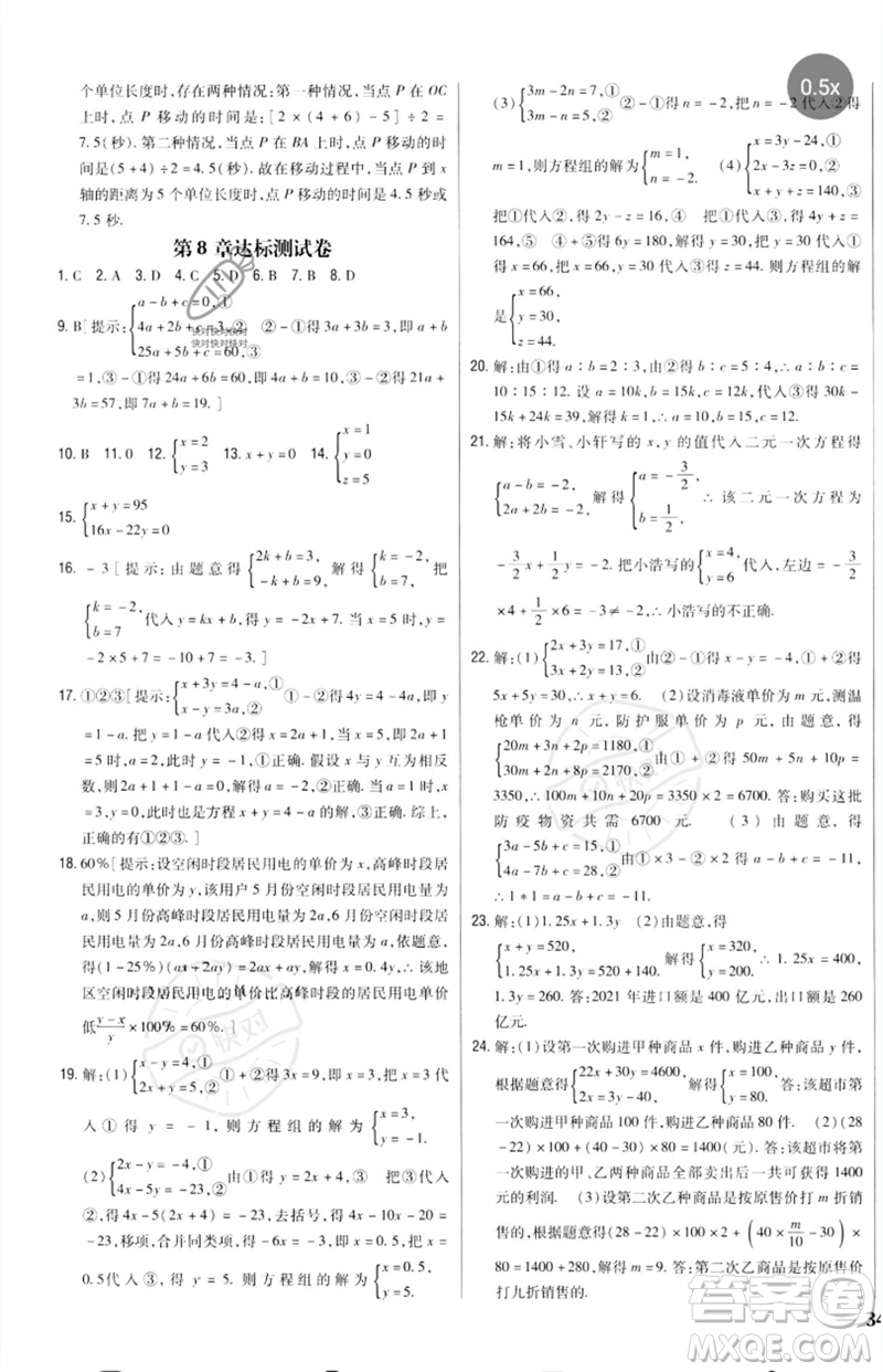 吉林人民出版社2023全科王同步課時練習(xí)七年級數(shù)學(xué)下冊人教版參考答案