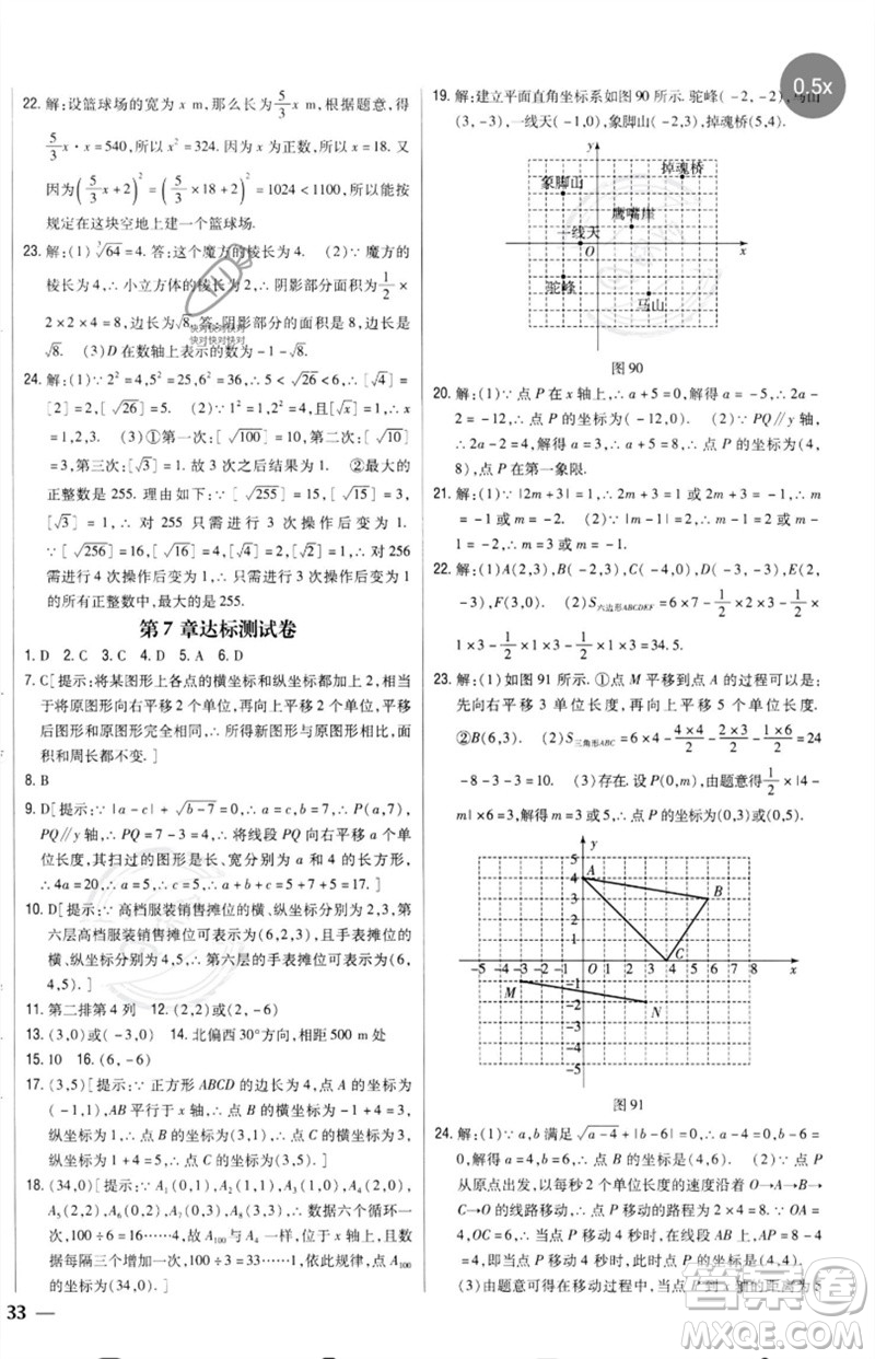 吉林人民出版社2023全科王同步課時練習(xí)七年級數(shù)學(xué)下冊人教版參考答案