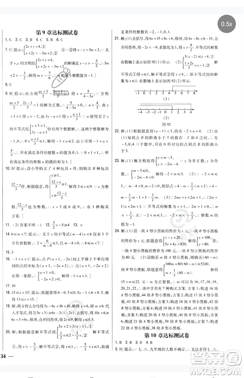 吉林人民出版社2023全科王同步課時練習(xí)七年級數(shù)學(xué)下冊人教版參考答案