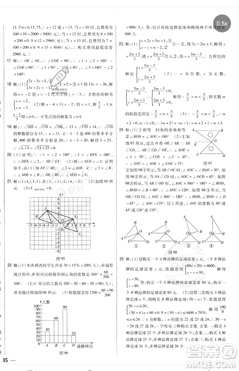 吉林人民出版社2023全科王同步課時練習(xí)七年級數(shù)學(xué)下冊人教版參考答案