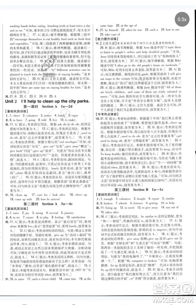吉林人民出版社2023全科王同步課時(shí)練習(xí)八年級(jí)英語(yǔ)下冊(cè)人教版參考答案