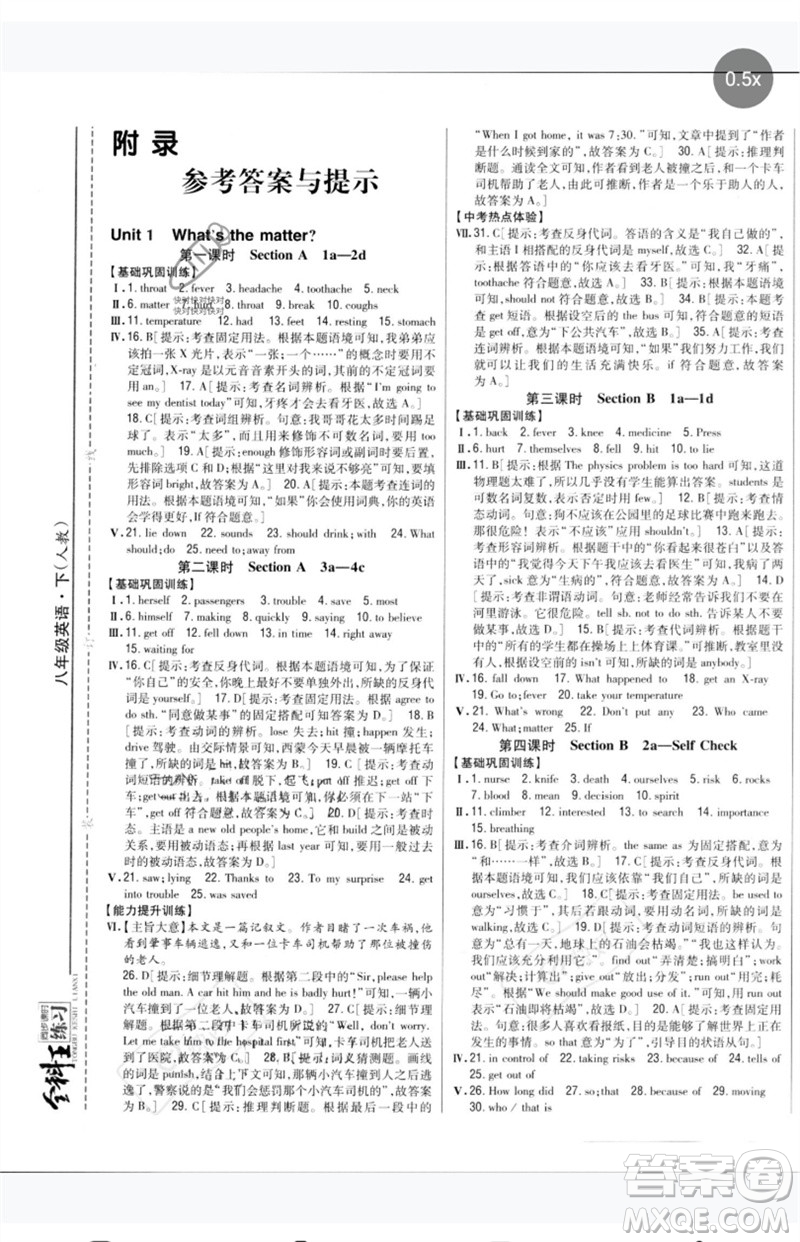 吉林人民出版社2023全科王同步課時(shí)練習(xí)八年級(jí)英語(yǔ)下冊(cè)人教版參考答案