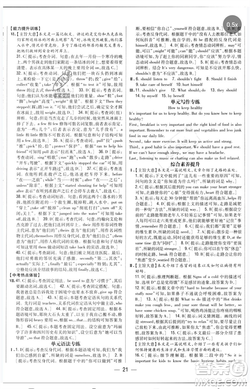 吉林人民出版社2023全科王同步課時(shí)練習(xí)八年級(jí)英語(yǔ)下冊(cè)人教版參考答案