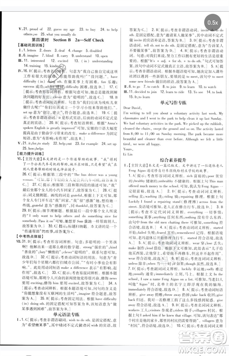 吉林人民出版社2023全科王同步課時(shí)練習(xí)八年級(jí)英語(yǔ)下冊(cè)人教版參考答案