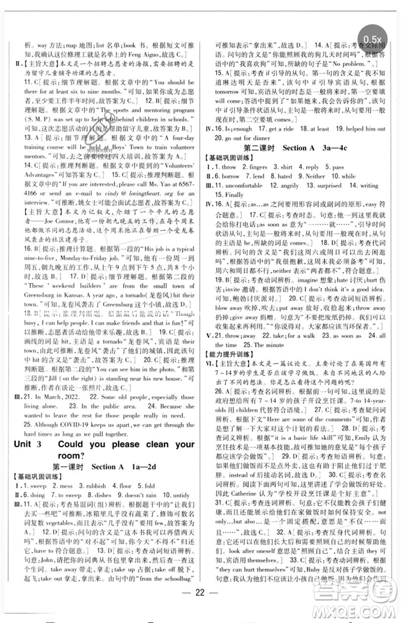 吉林人民出版社2023全科王同步課時(shí)練習(xí)八年級(jí)英語(yǔ)下冊(cè)人教版參考答案