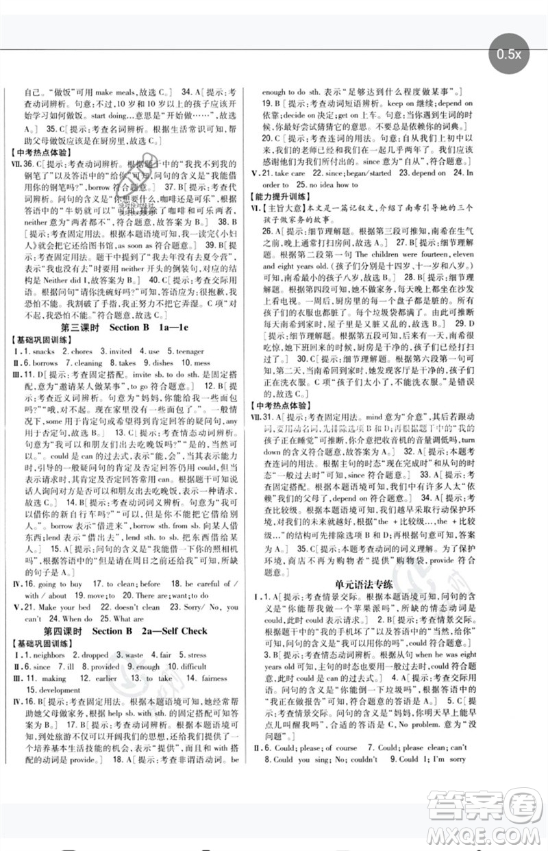 吉林人民出版社2023全科王同步課時(shí)練習(xí)八年級(jí)英語(yǔ)下冊(cè)人教版參考答案