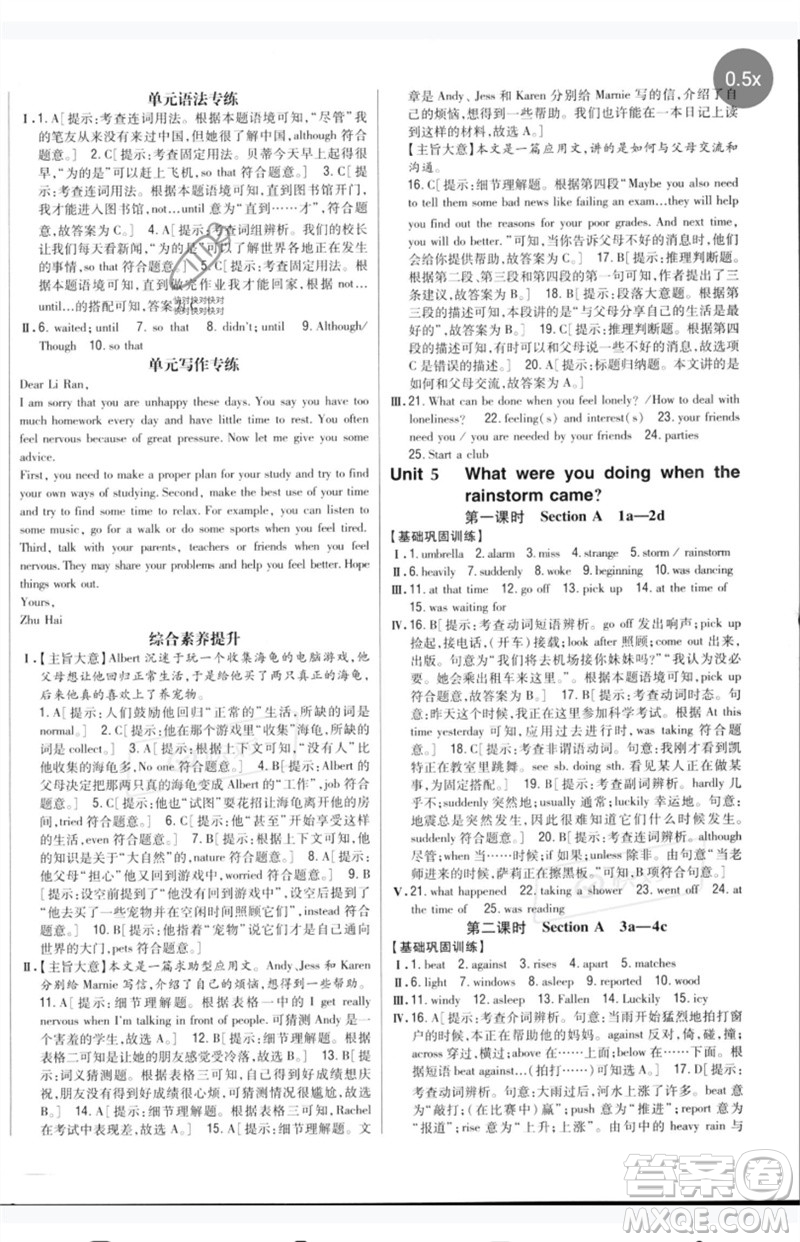 吉林人民出版社2023全科王同步課時(shí)練習(xí)八年級(jí)英語(yǔ)下冊(cè)人教版參考答案