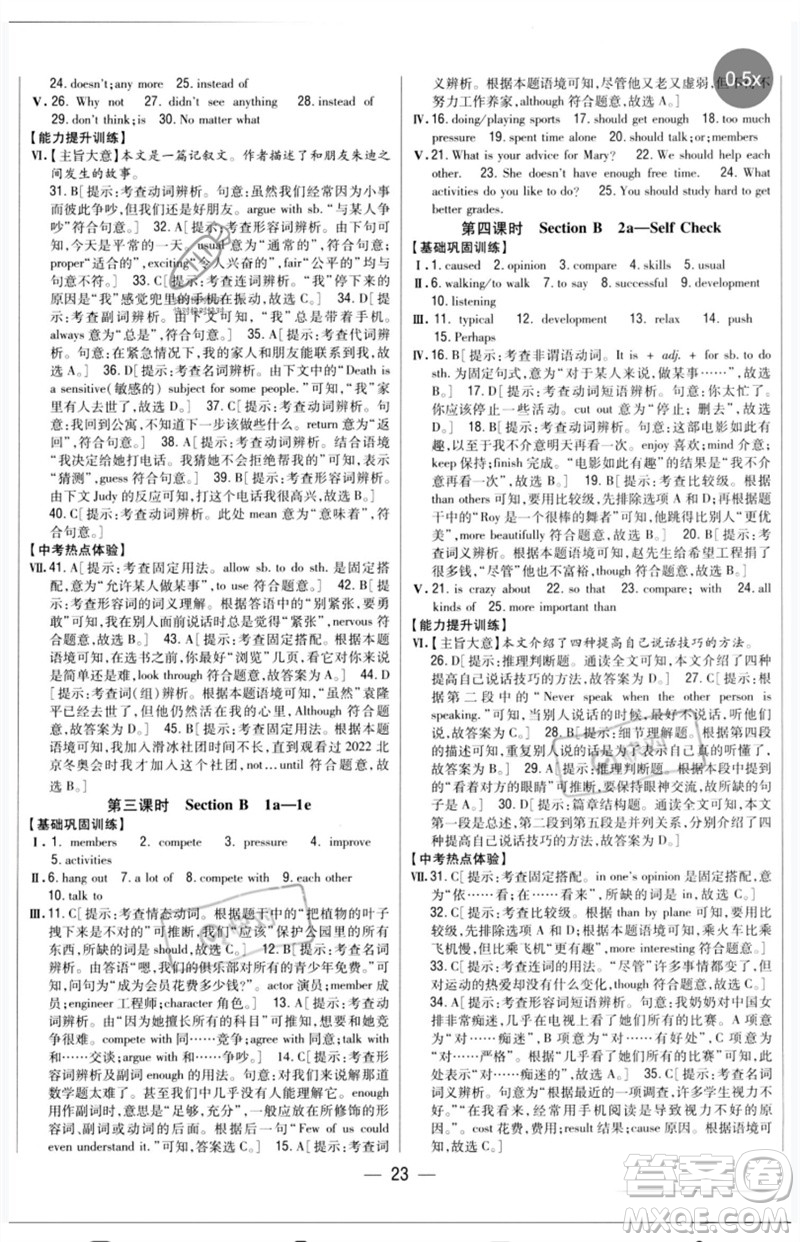 吉林人民出版社2023全科王同步課時(shí)練習(xí)八年級(jí)英語(yǔ)下冊(cè)人教版參考答案