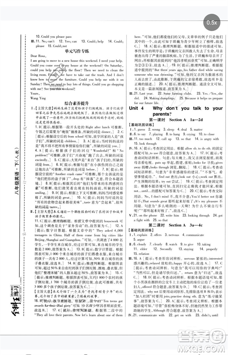 吉林人民出版社2023全科王同步課時(shí)練習(xí)八年級(jí)英語(yǔ)下冊(cè)人教版參考答案