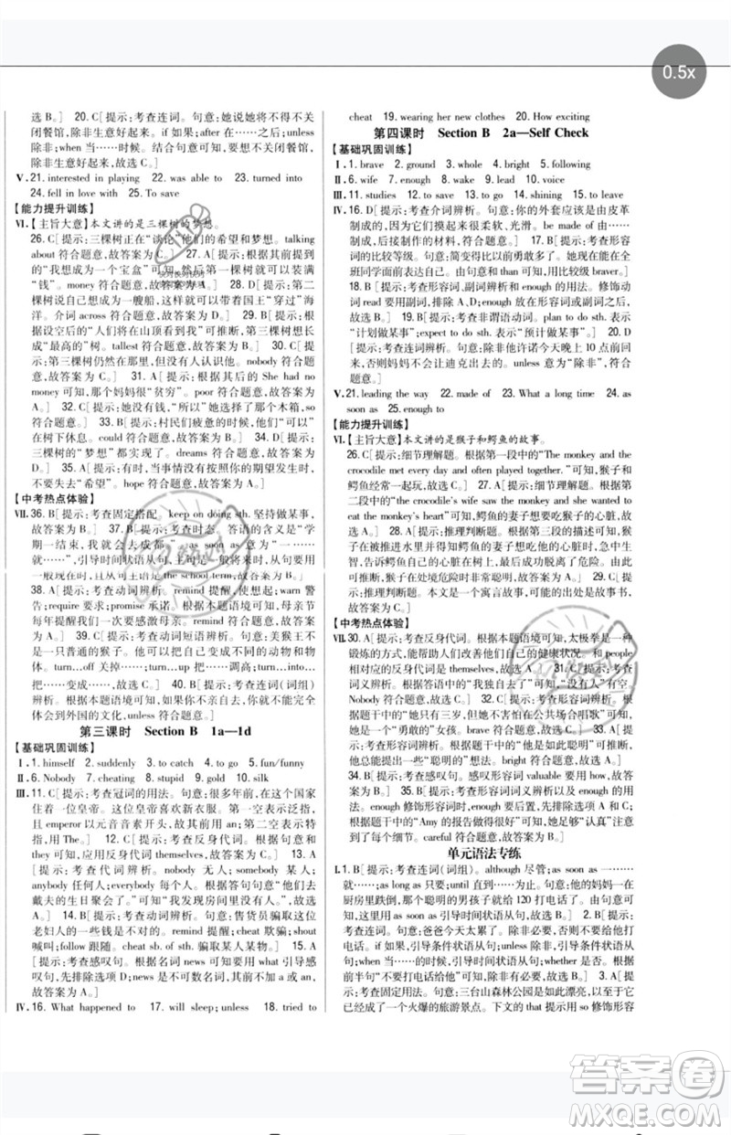 吉林人民出版社2023全科王同步課時(shí)練習(xí)八年級(jí)英語(yǔ)下冊(cè)人教版參考答案