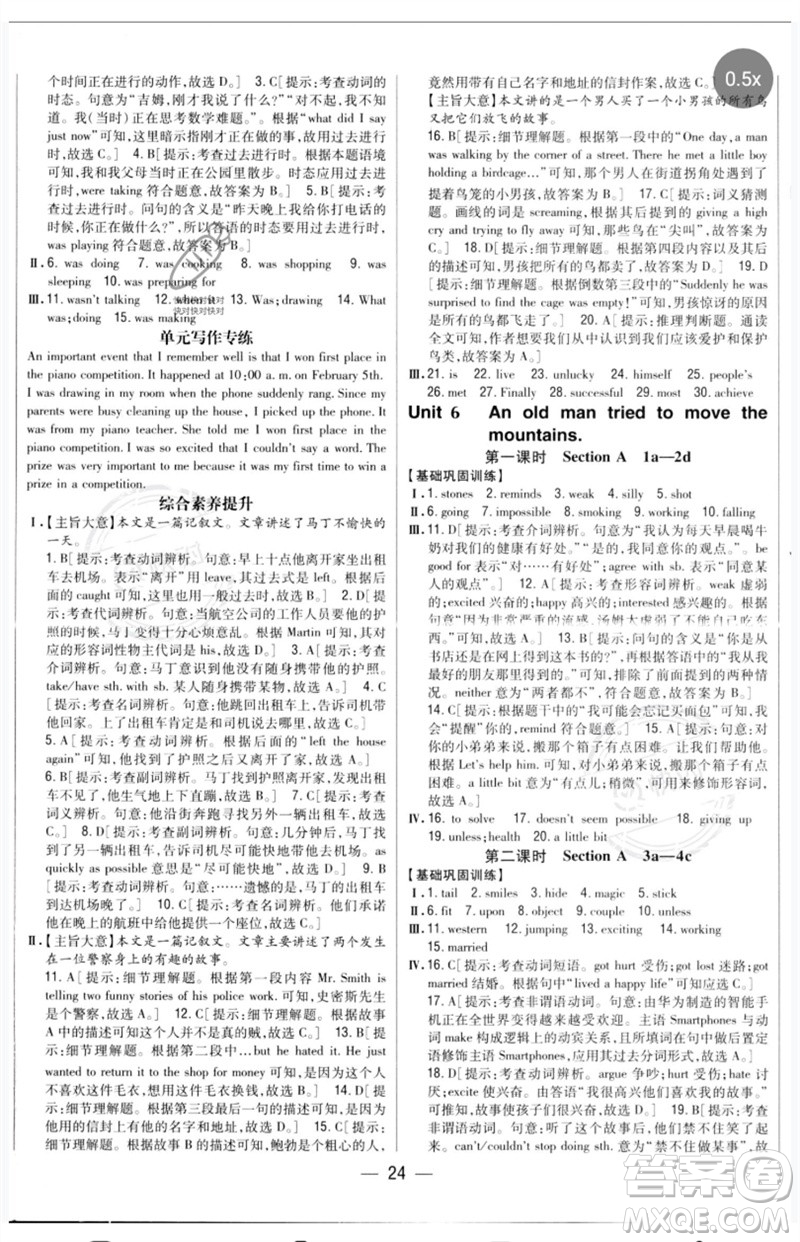 吉林人民出版社2023全科王同步課時(shí)練習(xí)八年級(jí)英語(yǔ)下冊(cè)人教版參考答案