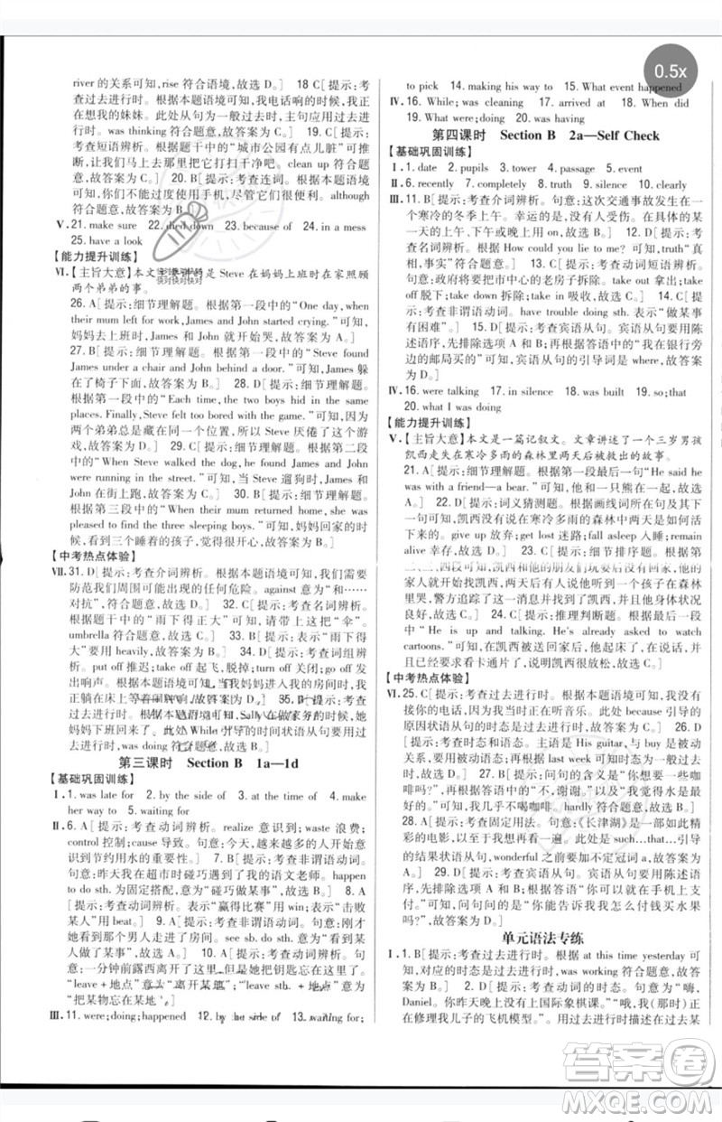 吉林人民出版社2023全科王同步課時(shí)練習(xí)八年級(jí)英語(yǔ)下冊(cè)人教版參考答案