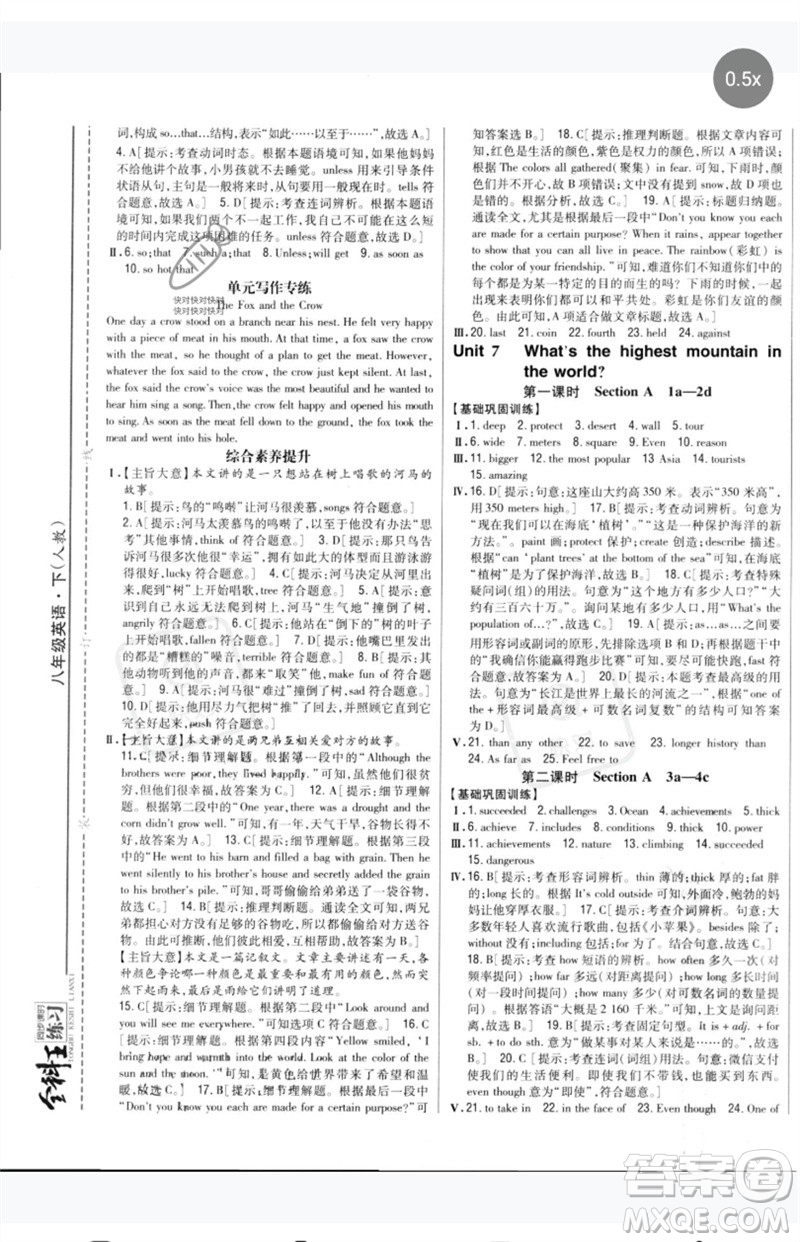 吉林人民出版社2023全科王同步課時(shí)練習(xí)八年級(jí)英語(yǔ)下冊(cè)人教版參考答案