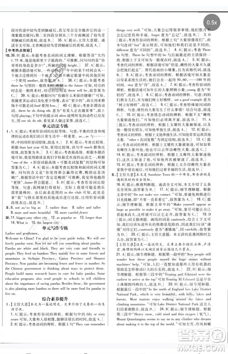 吉林人民出版社2023全科王同步課時(shí)練習(xí)八年級(jí)英語(yǔ)下冊(cè)人教版參考答案