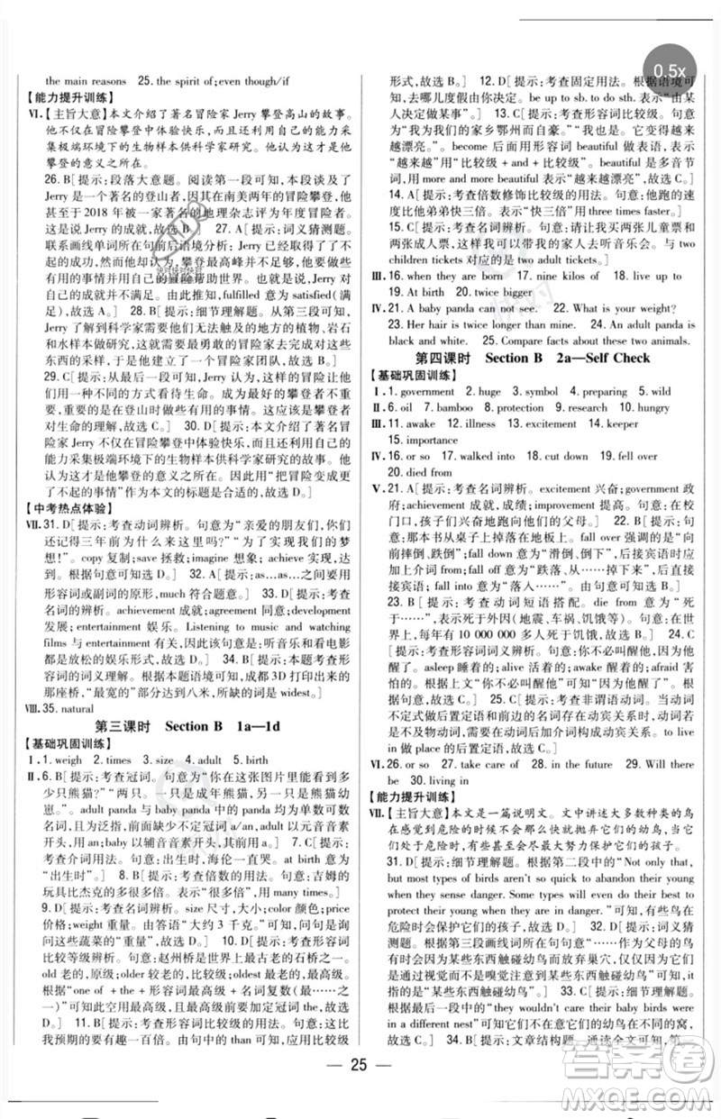 吉林人民出版社2023全科王同步課時(shí)練習(xí)八年級(jí)英語(yǔ)下冊(cè)人教版參考答案