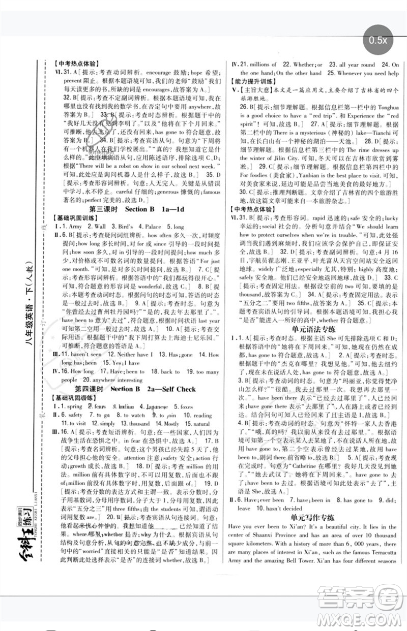 吉林人民出版社2023全科王同步課時(shí)練習(xí)八年級(jí)英語(yǔ)下冊(cè)人教版參考答案