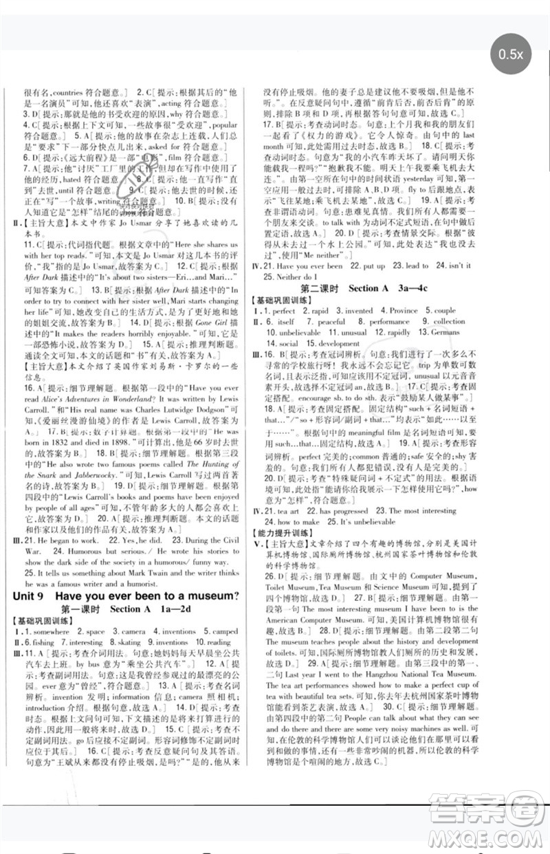 吉林人民出版社2023全科王同步課時(shí)練習(xí)八年級(jí)英語(yǔ)下冊(cè)人教版參考答案