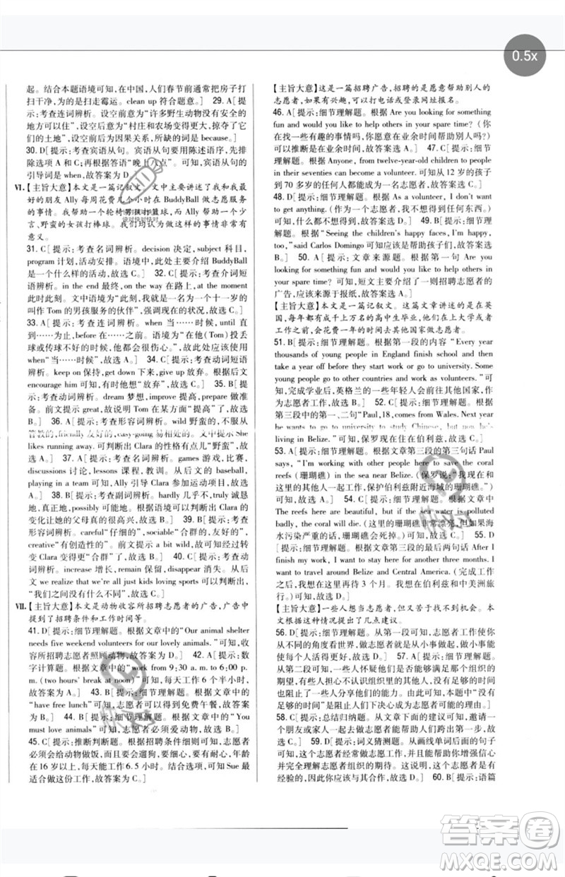 吉林人民出版社2023全科王同步課時(shí)練習(xí)八年級(jí)英語(yǔ)下冊(cè)人教版參考答案