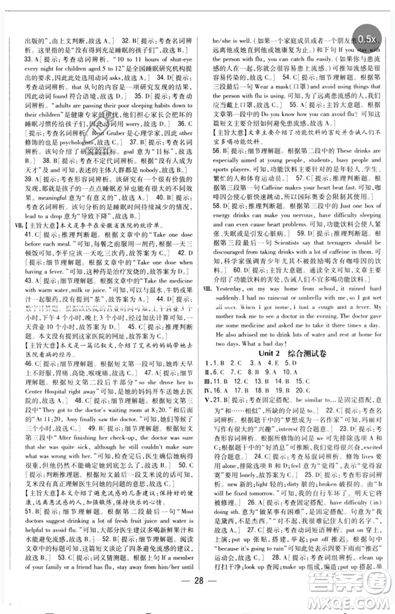 吉林人民出版社2023全科王同步課時(shí)練習(xí)八年級(jí)英語(yǔ)下冊(cè)人教版參考答案