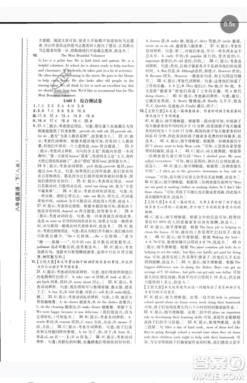 吉林人民出版社2023全科王同步課時(shí)練習(xí)八年級(jí)英語(yǔ)下冊(cè)人教版參考答案