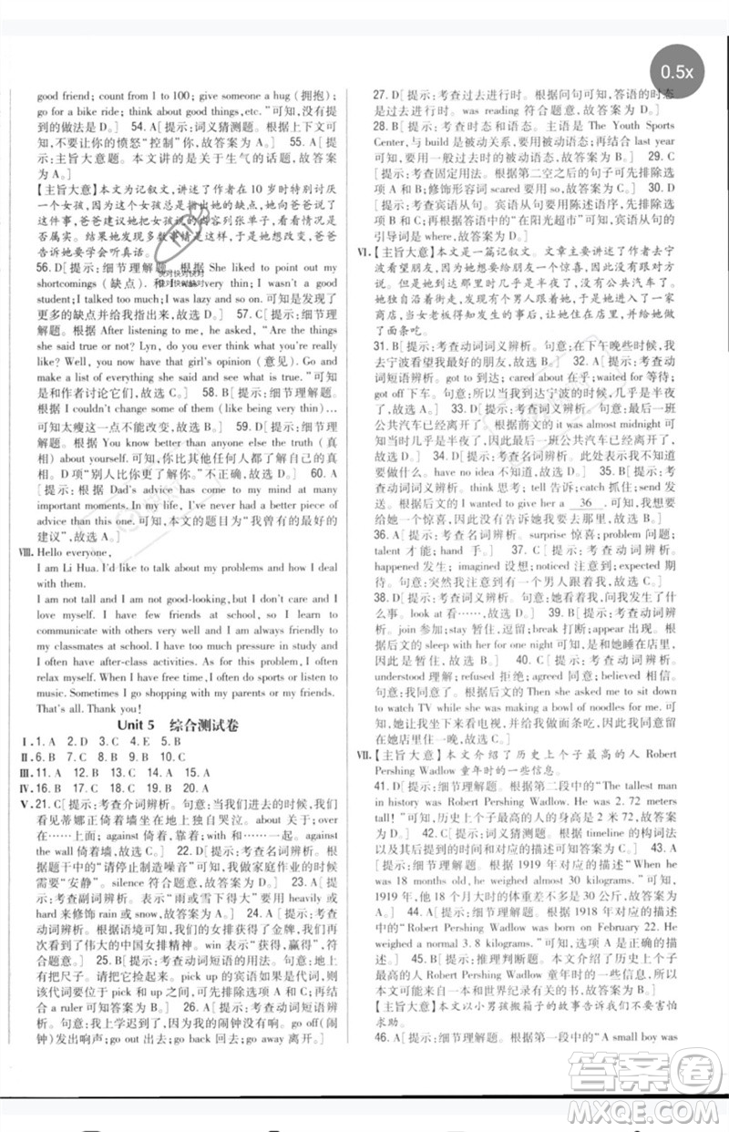 吉林人民出版社2023全科王同步課時(shí)練習(xí)八年級(jí)英語(yǔ)下冊(cè)人教版參考答案