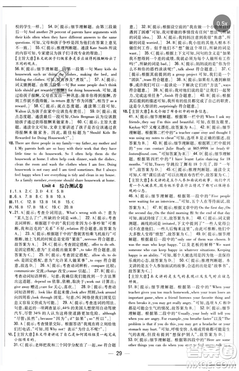 吉林人民出版社2023全科王同步課時(shí)練習(xí)八年級(jí)英語(yǔ)下冊(cè)人教版參考答案