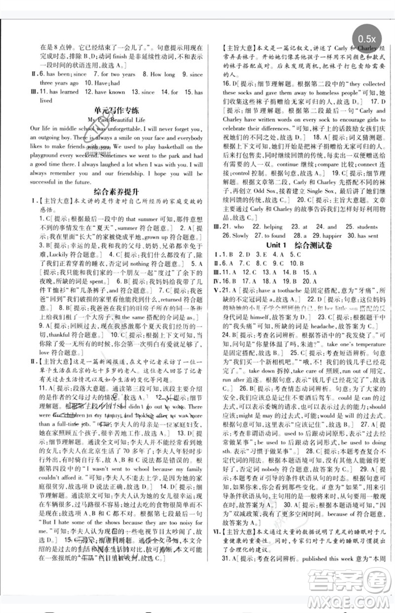 吉林人民出版社2023全科王同步課時(shí)練習(xí)八年級(jí)英語(yǔ)下冊(cè)人教版參考答案