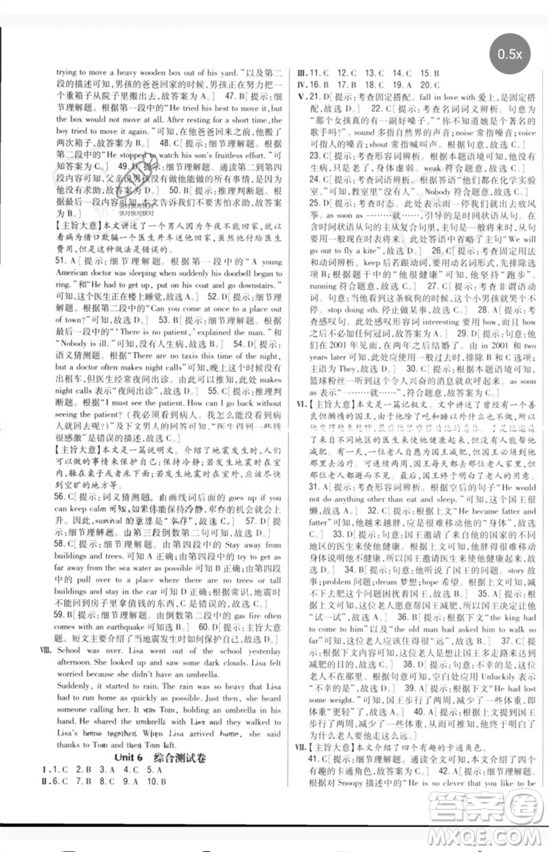 吉林人民出版社2023全科王同步課時(shí)練習(xí)八年級(jí)英語(yǔ)下冊(cè)人教版參考答案