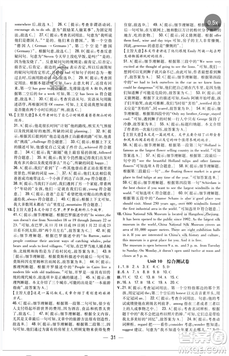 吉林人民出版社2023全科王同步課時(shí)練習(xí)八年級(jí)英語(yǔ)下冊(cè)人教版參考答案