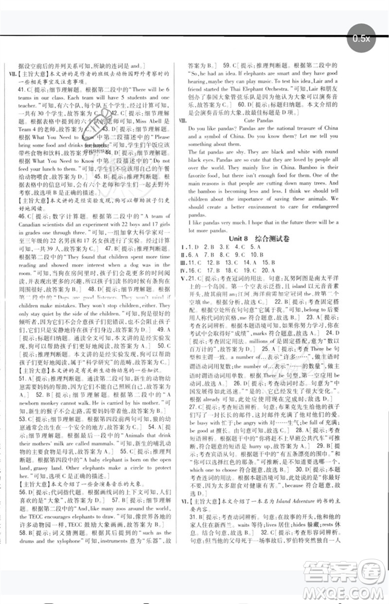 吉林人民出版社2023全科王同步課時(shí)練習(xí)八年級(jí)英語(yǔ)下冊(cè)人教版參考答案