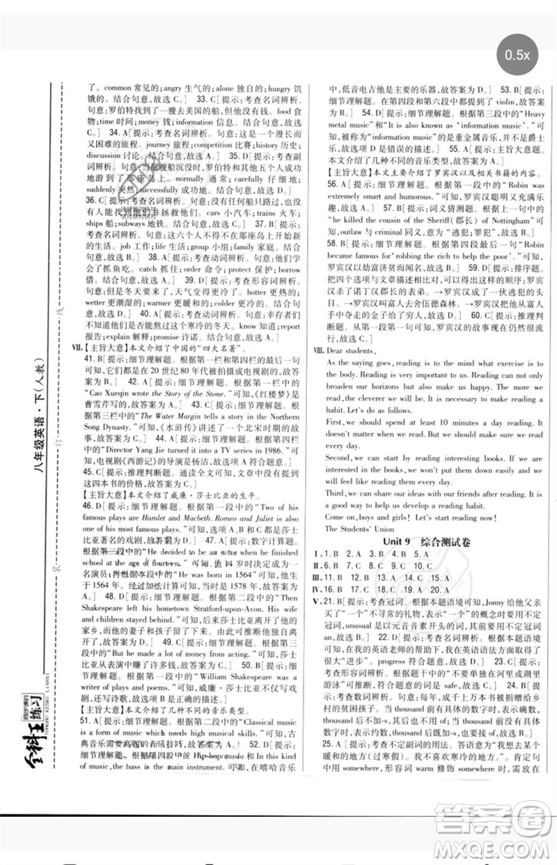 吉林人民出版社2023全科王同步課時(shí)練習(xí)八年級(jí)英語(yǔ)下冊(cè)人教版參考答案
