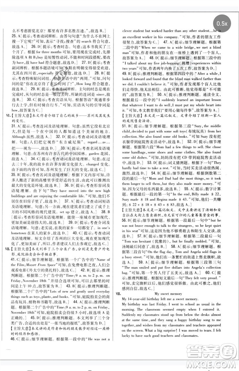 吉林人民出版社2023全科王同步課時(shí)練習(xí)八年級(jí)英語(yǔ)下冊(cè)人教版參考答案