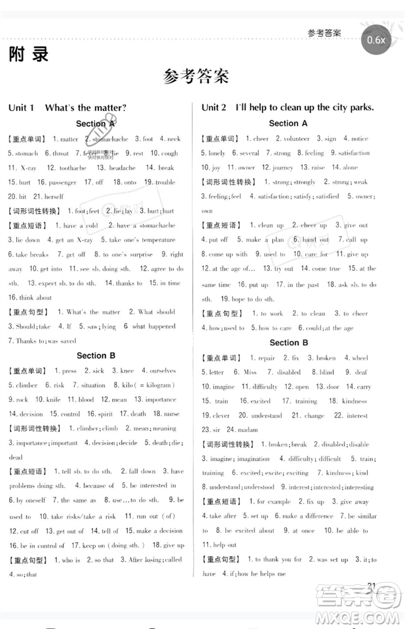 吉林人民出版社2023全科王同步課時(shí)練習(xí)八年級(jí)英語(yǔ)下冊(cè)人教版參考答案
