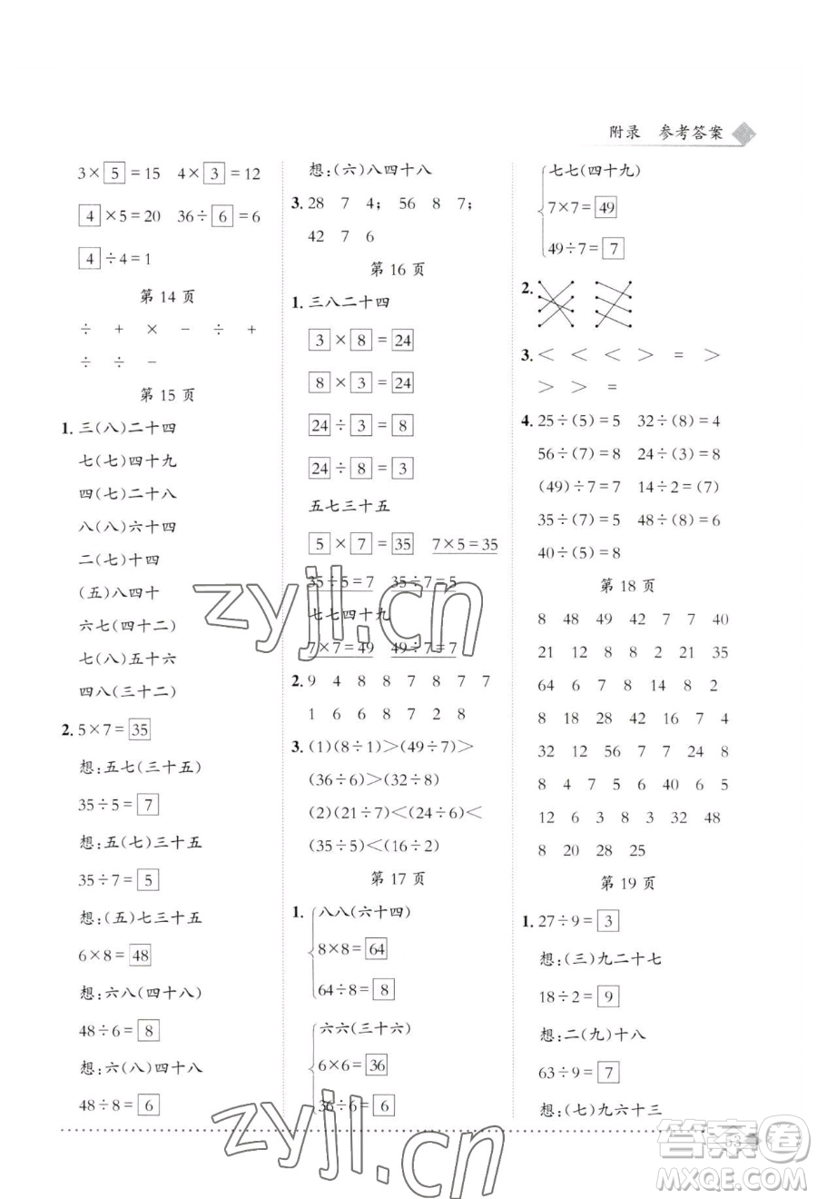 龍門書局2023黃岡小狀元同步計(jì)算天天練二年級下冊數(shù)學(xué)人教版參考答案