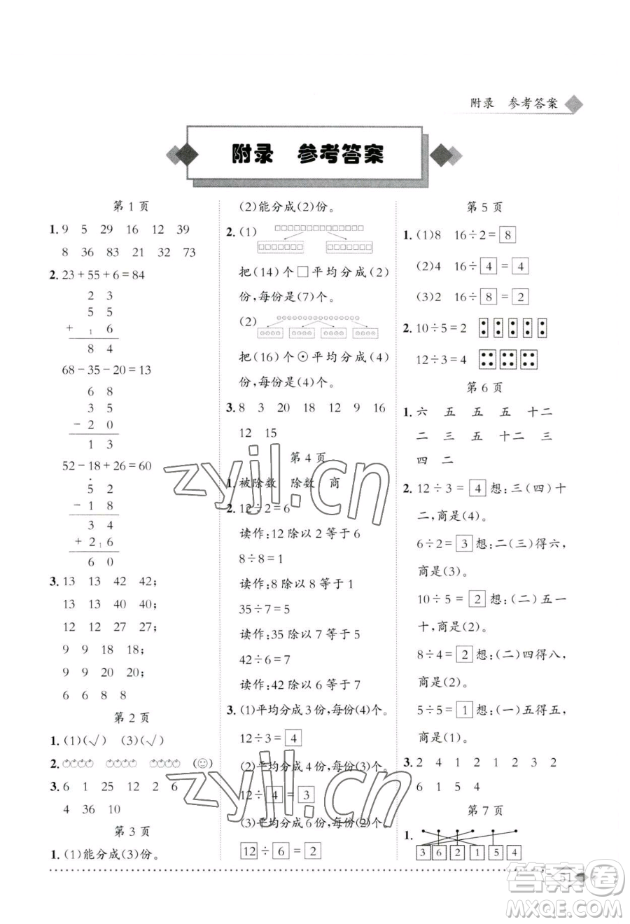 龍門書局2023黃岡小狀元同步計(jì)算天天練二年級下冊數(shù)學(xué)人教版參考答案