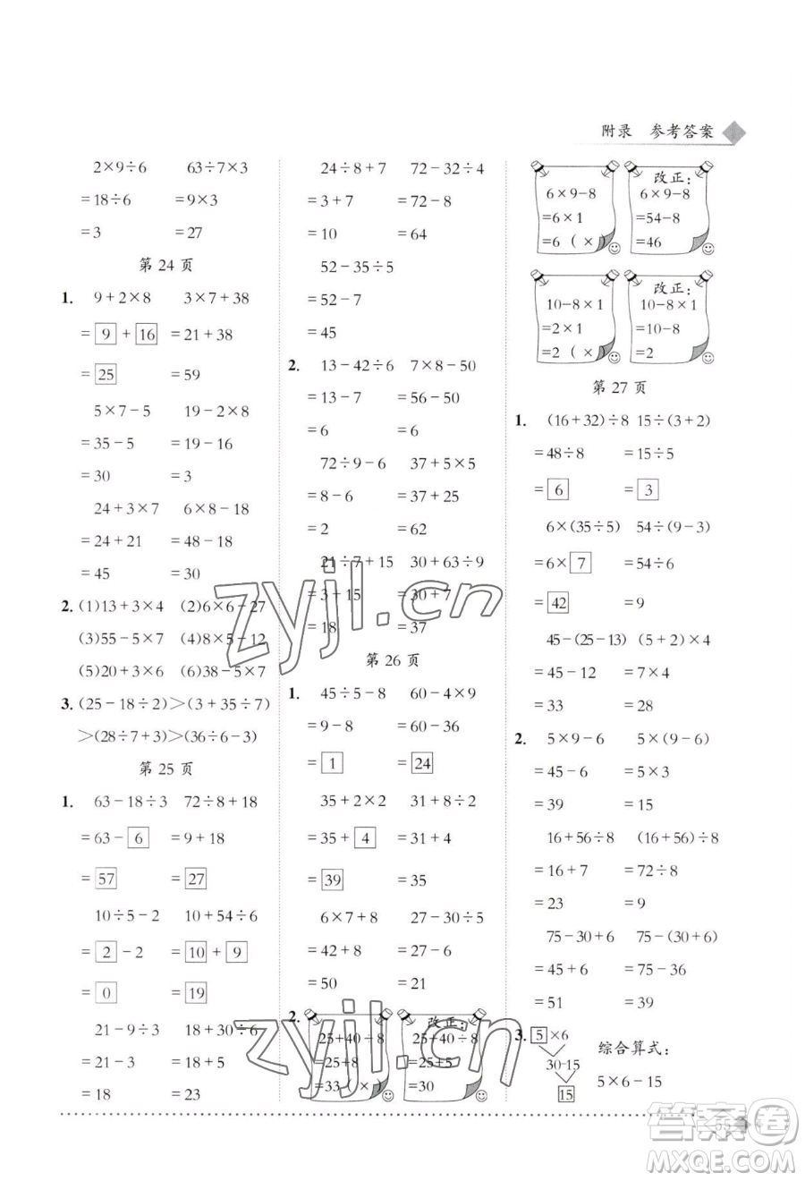 龍門書局2023黃岡小狀元同步計(jì)算天天練二年級下冊數(shù)學(xué)人教版參考答案