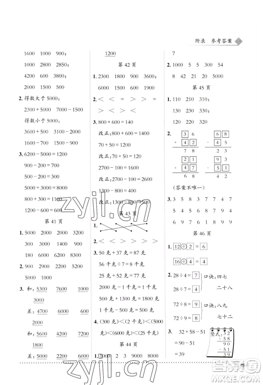 龍門書局2023黃岡小狀元同步計(jì)算天天練二年級下冊數(shù)學(xué)人教版參考答案