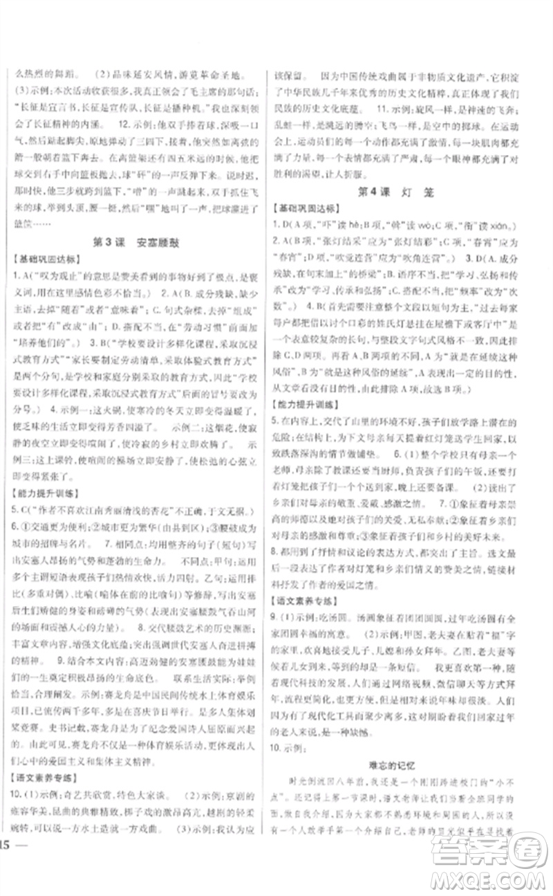 吉林人民出版社2023全科王同步課時(shí)練習(xí)八年級(jí)語(yǔ)文下冊(cè)人教版參考答案