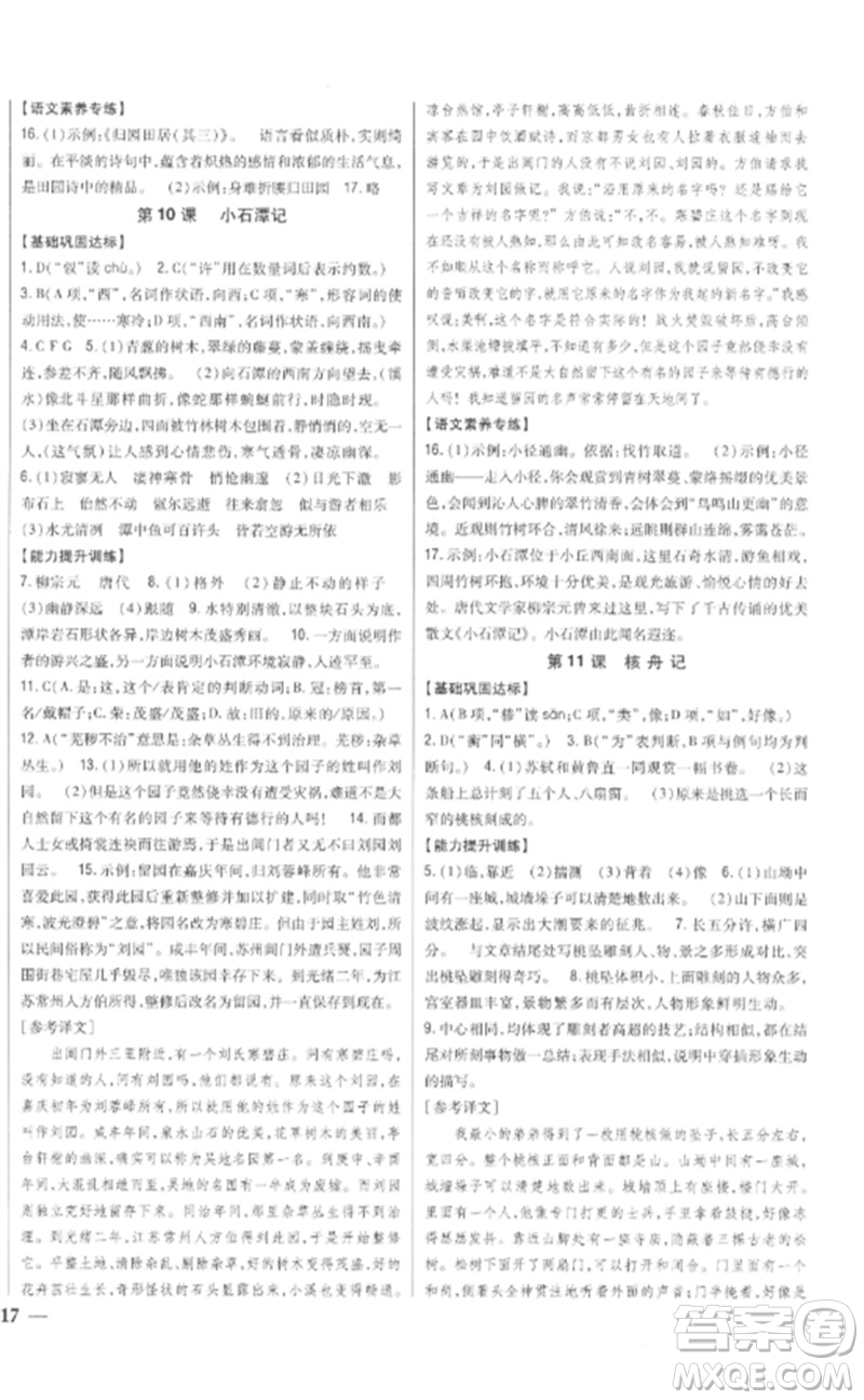 吉林人民出版社2023全科王同步課時(shí)練習(xí)八年級(jí)語(yǔ)文下冊(cè)人教版參考答案