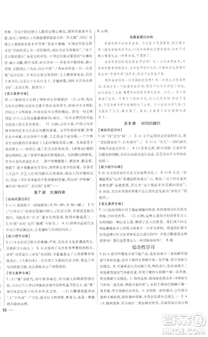吉林人民出版社2023全科王同步課時(shí)練習(xí)八年級(jí)語(yǔ)文下冊(cè)人教版參考答案