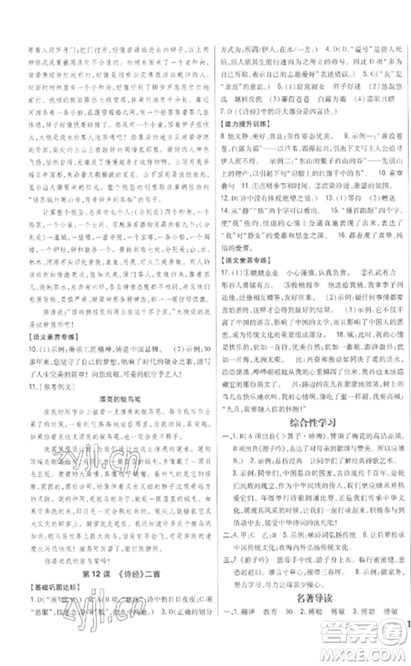 吉林人民出版社2023全科王同步課時(shí)練習(xí)八年級(jí)語(yǔ)文下冊(cè)人教版參考答案