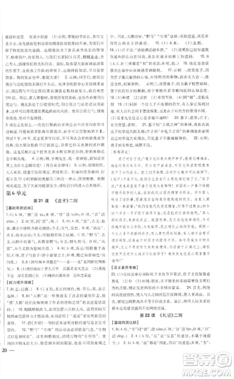 吉林人民出版社2023全科王同步課時(shí)練習(xí)八年級(jí)語(yǔ)文下冊(cè)人教版參考答案