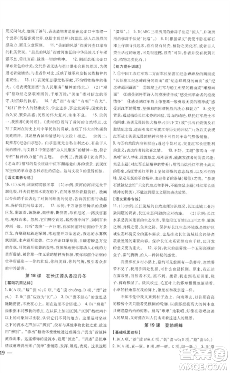 吉林人民出版社2023全科王同步課時(shí)練習(xí)八年級(jí)語(yǔ)文下冊(cè)人教版參考答案