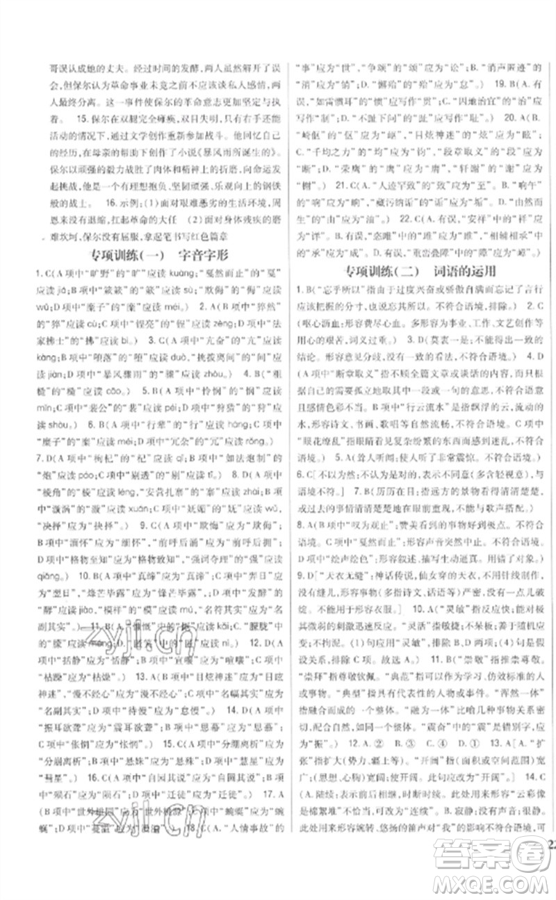 吉林人民出版社2023全科王同步課時(shí)練習(xí)八年級(jí)語(yǔ)文下冊(cè)人教版參考答案